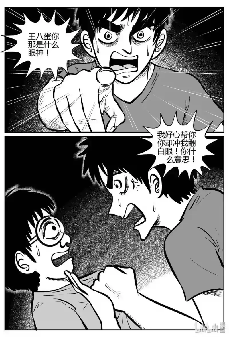 小智怪谈_h 268 以眼杀人（2） 第2页