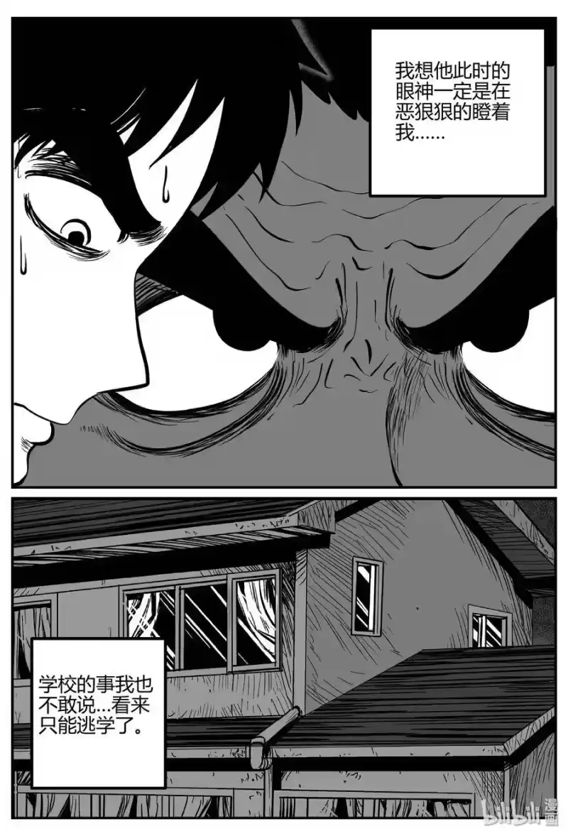 小智怪谈_h 268 以眼杀人（2） 第21页