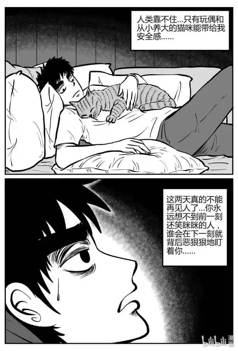小智怪谈_h 268 以眼杀人（2） 第22页