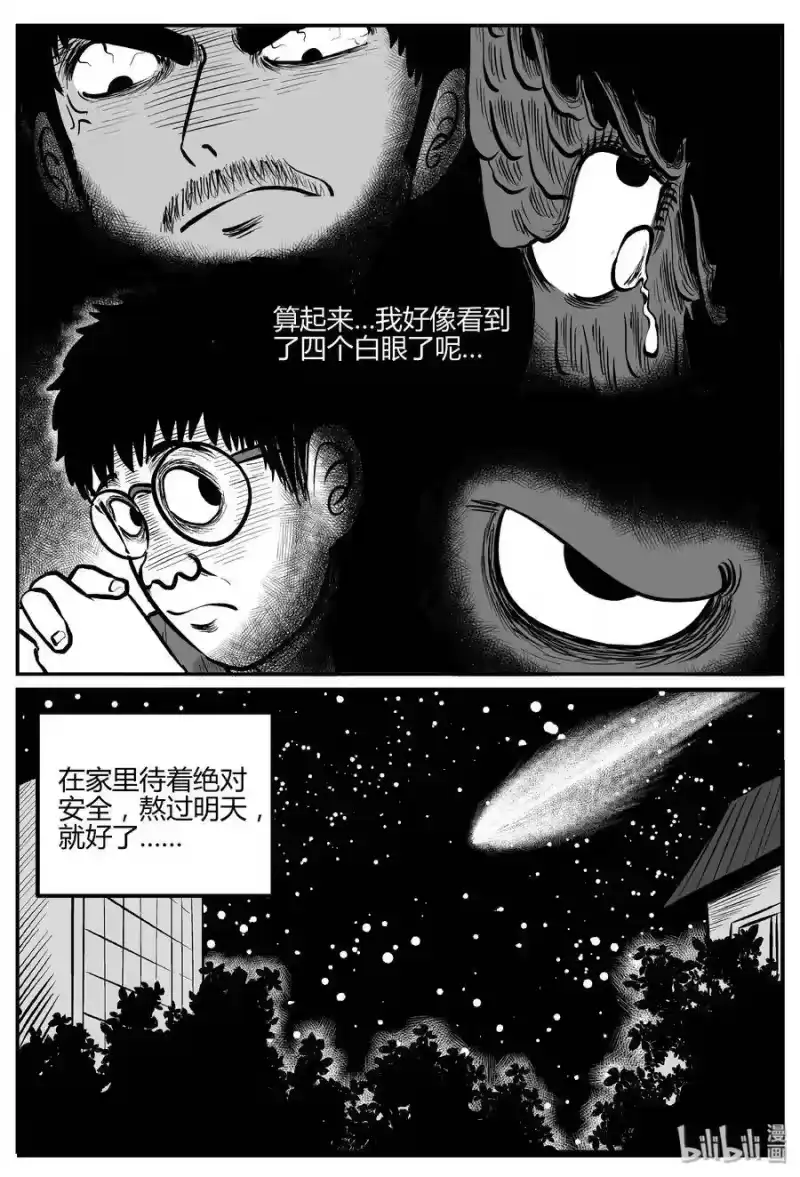 小智怪谈_h 268 以眼杀人（2） 第23页