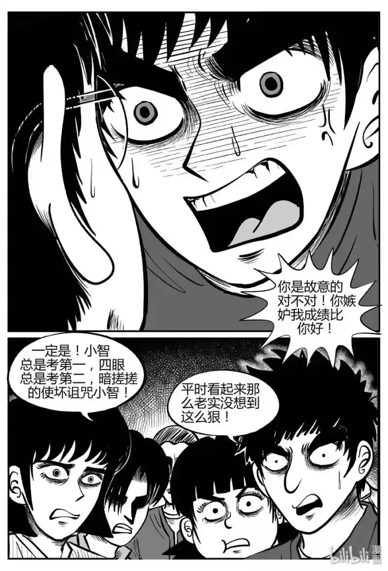 小智怪谈_h 268 以眼杀人（2） 第3页