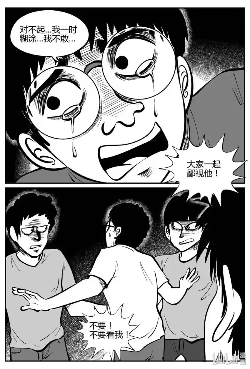 小智怪谈_h 268 以眼杀人（2） 第4页