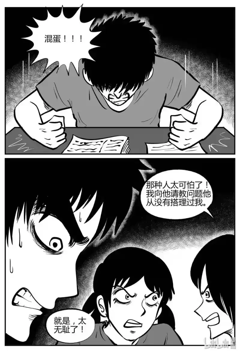 小智怪谈_h 268 以眼杀人（2） 第5页