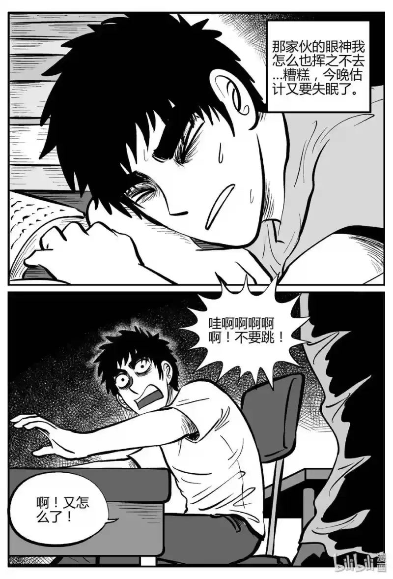 小智怪谈_h 268 以眼杀人（2） 第6页