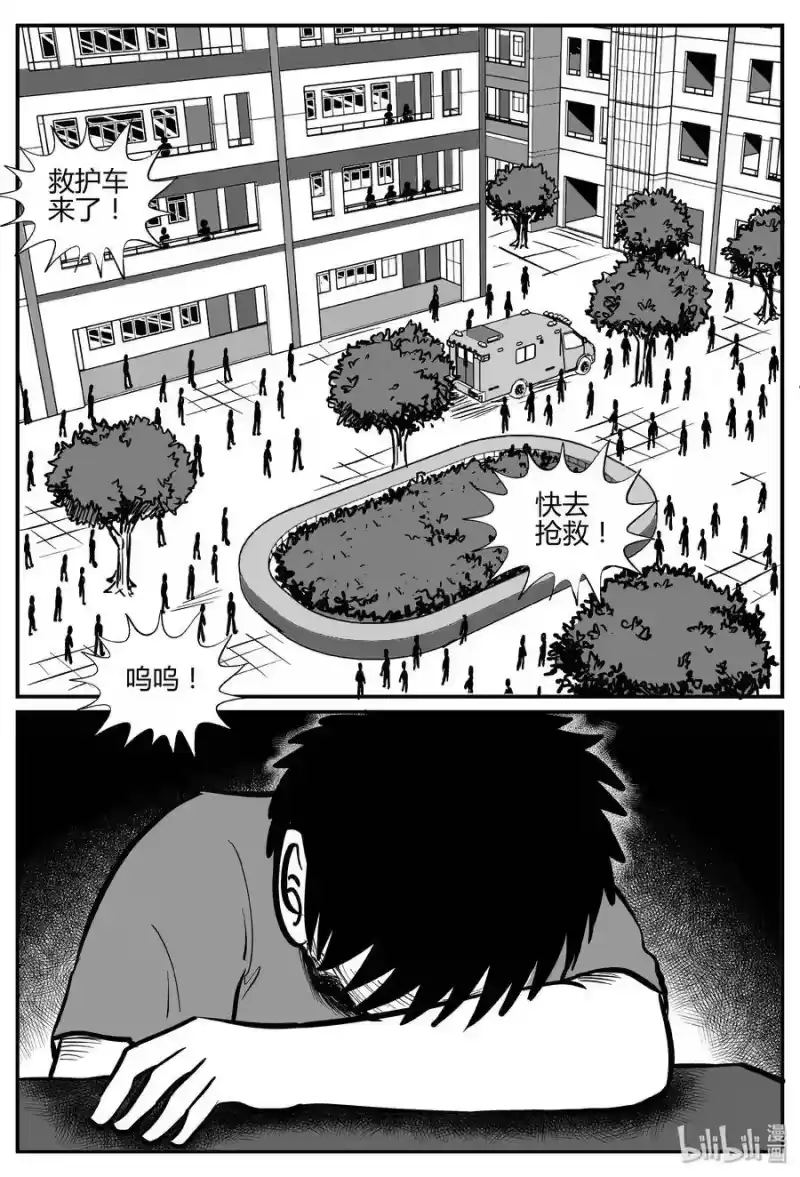 小智怪谈_h 268 以眼杀人（2） 第9页