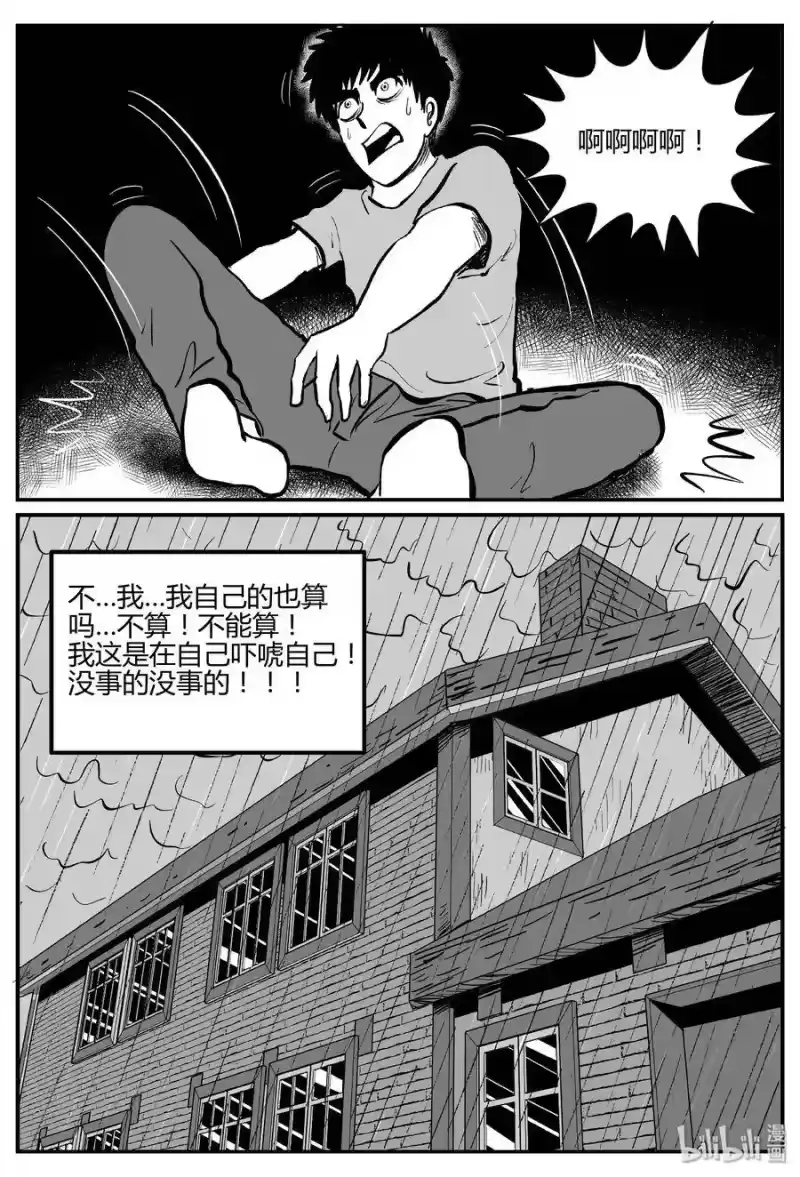 小智怪谈_h 269 以眼杀人（3） 第10页