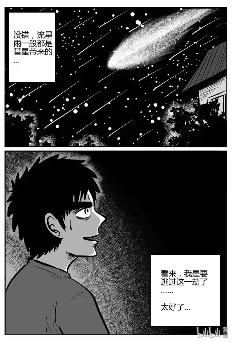 小智怪谈_h 269 以眼杀人（3） 第13页