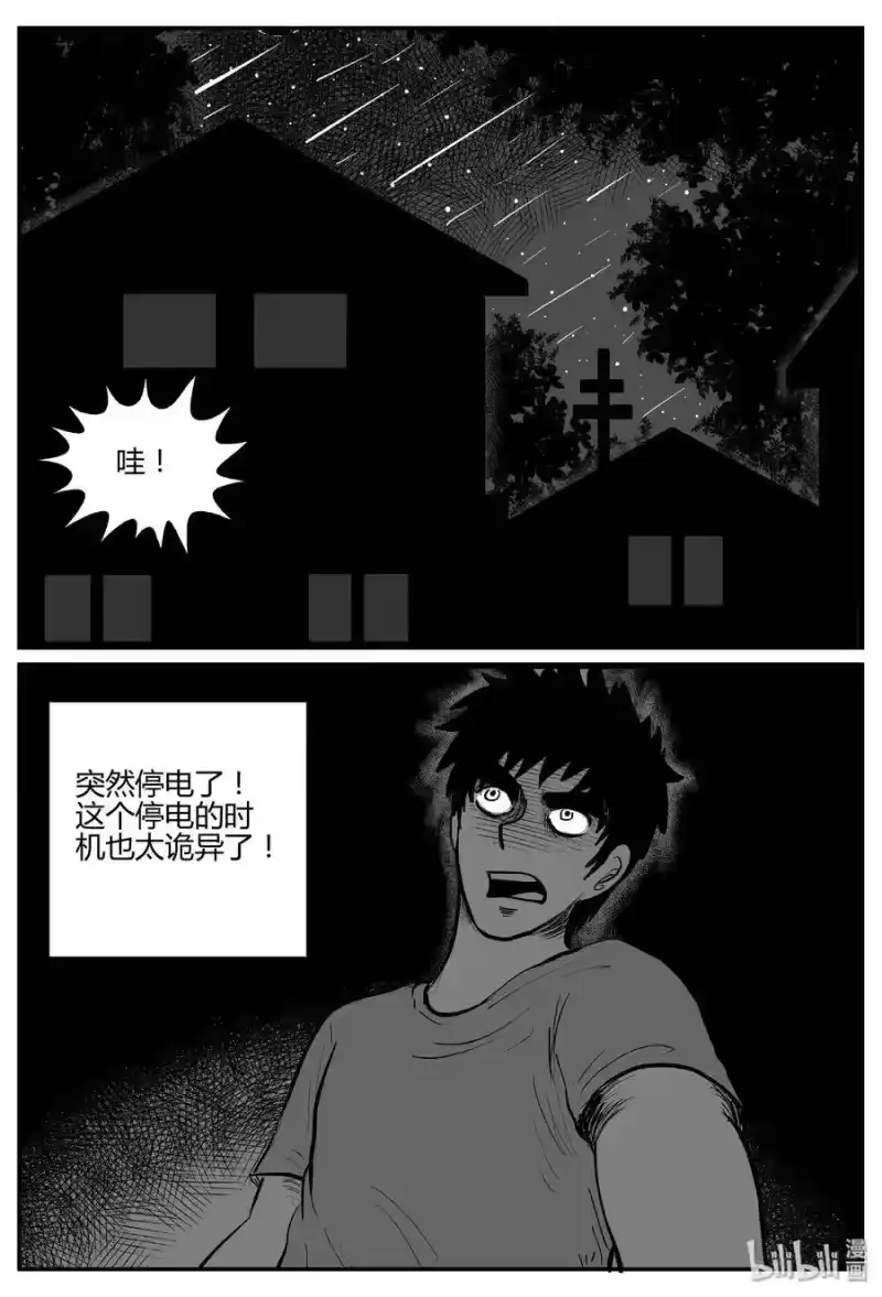 小智怪谈_h 269 以眼杀人（3） 第14页
