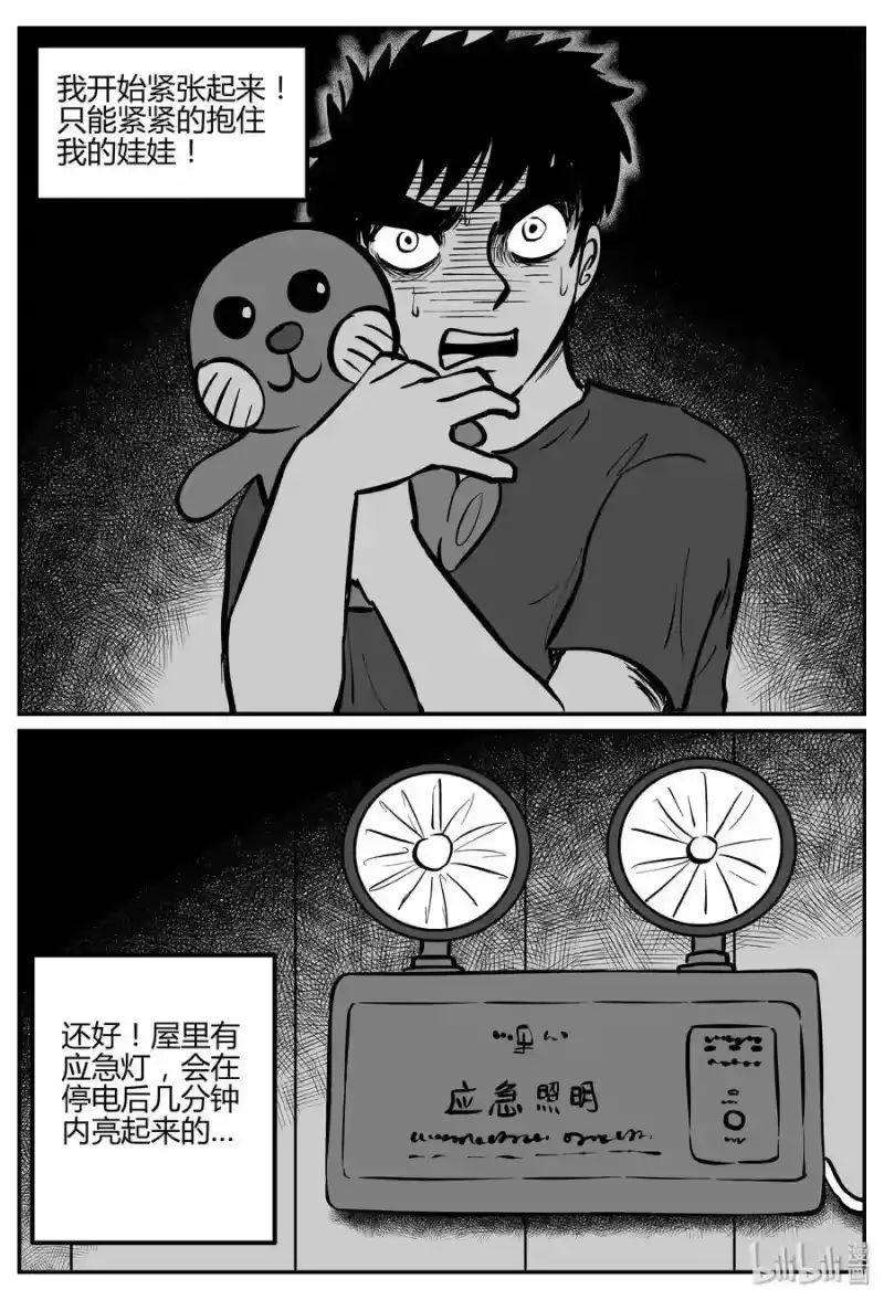 小智怪谈_h 269 以眼杀人（3） 第15页