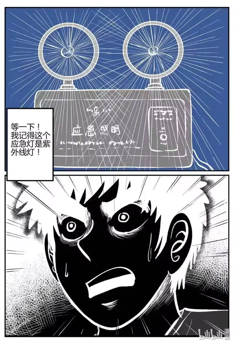 小智怪谈_h 269 以眼杀人（3） 第16页