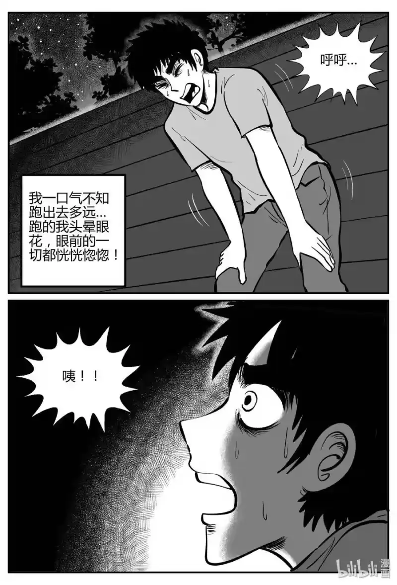 小智怪谈_h 269 以眼杀人（3） 第19页