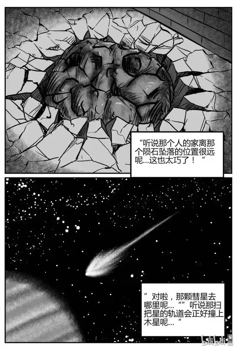 小智怪谈_h 269 以眼杀人（3） 第22页