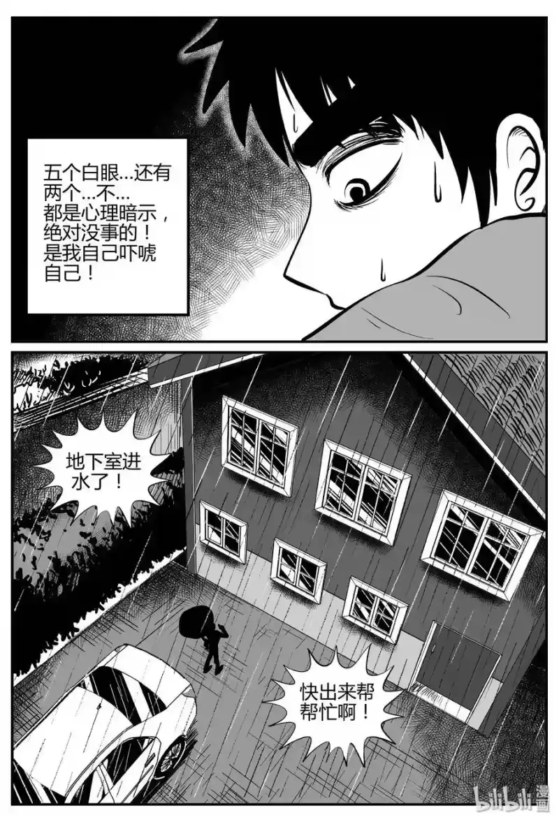 小智怪谈_h 269 以眼杀人（3） 第4页