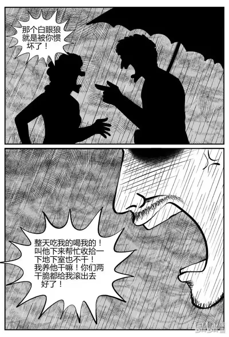 小智怪谈_h 269 以眼杀人（3） 第5页