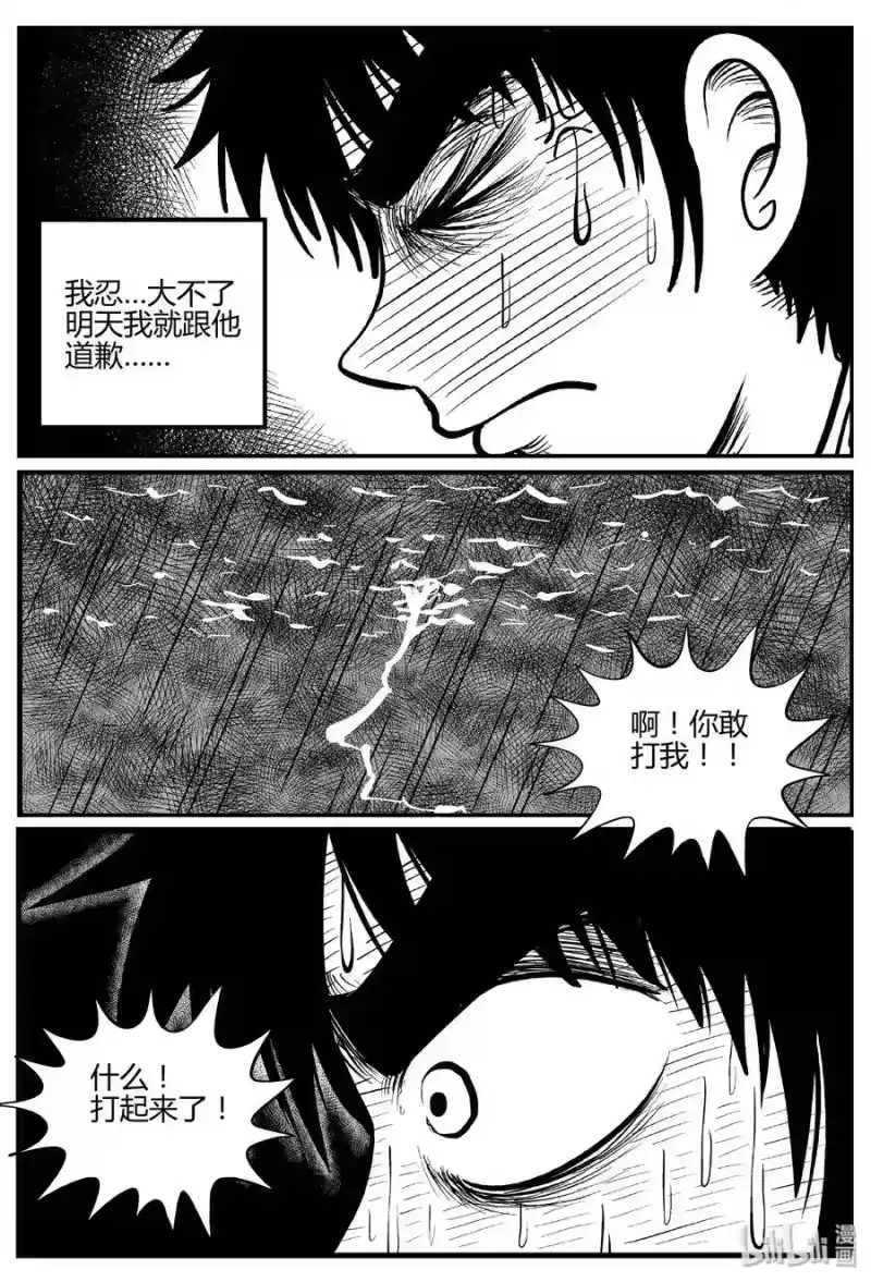 小智怪谈_h 269 以眼杀人（3） 第6页
