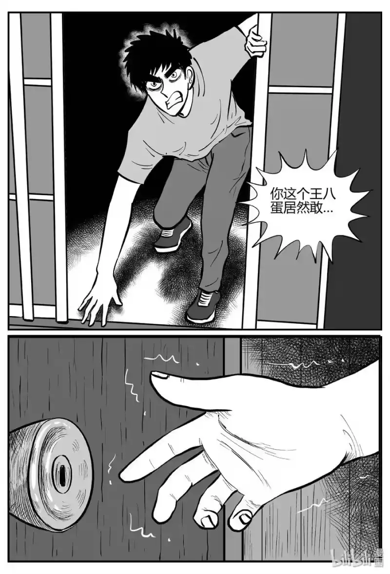 小智怪谈_h 269 以眼杀人（3） 第7页