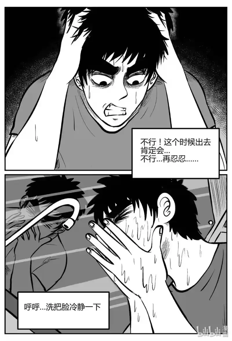 小智怪谈_h 269 以眼杀人（3） 第8页