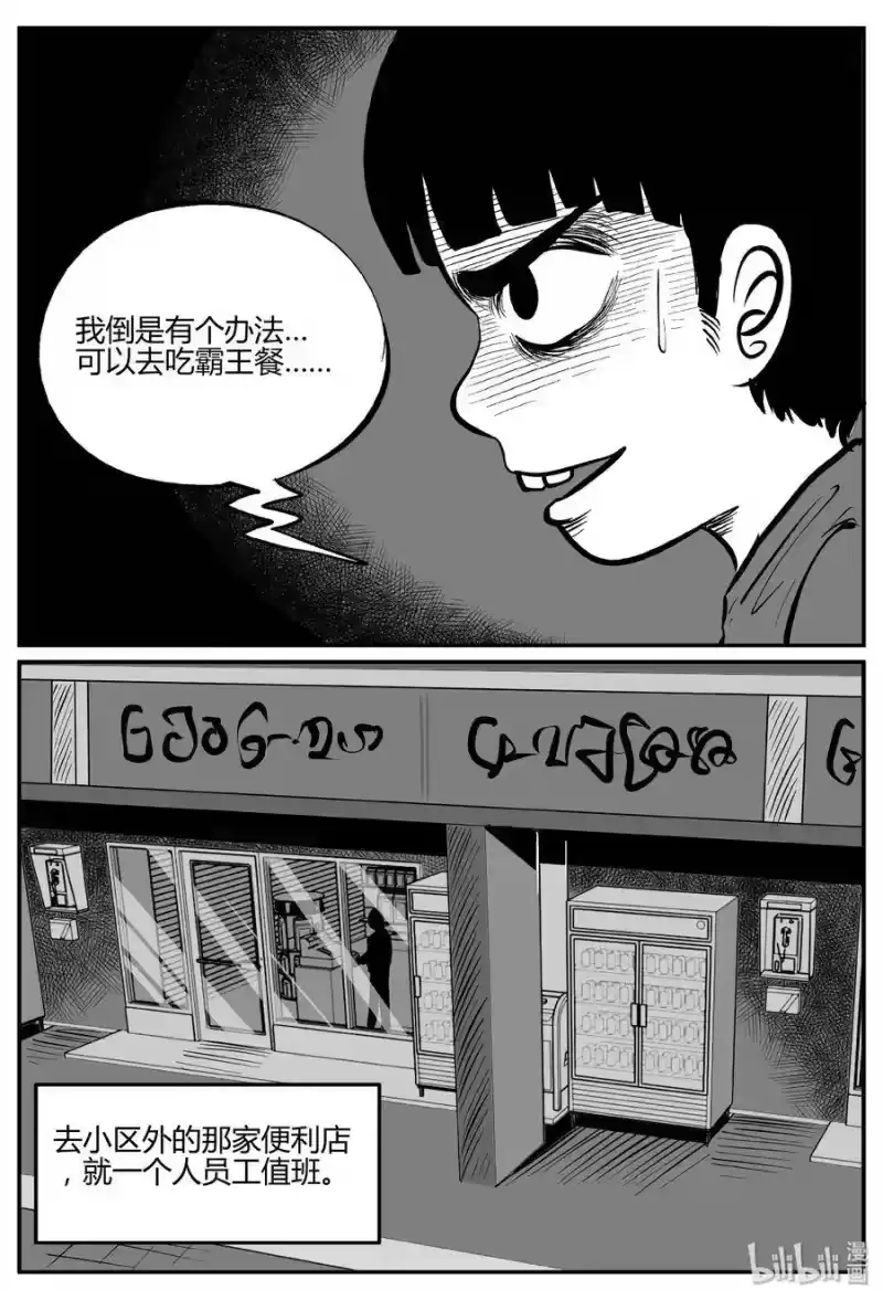 小智怪谈_h 271 小丑（2） 第10页