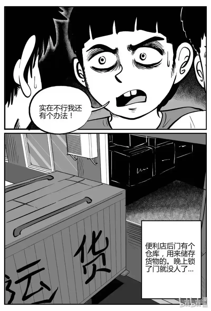 小智怪谈_h 271 小丑（2） 第13页