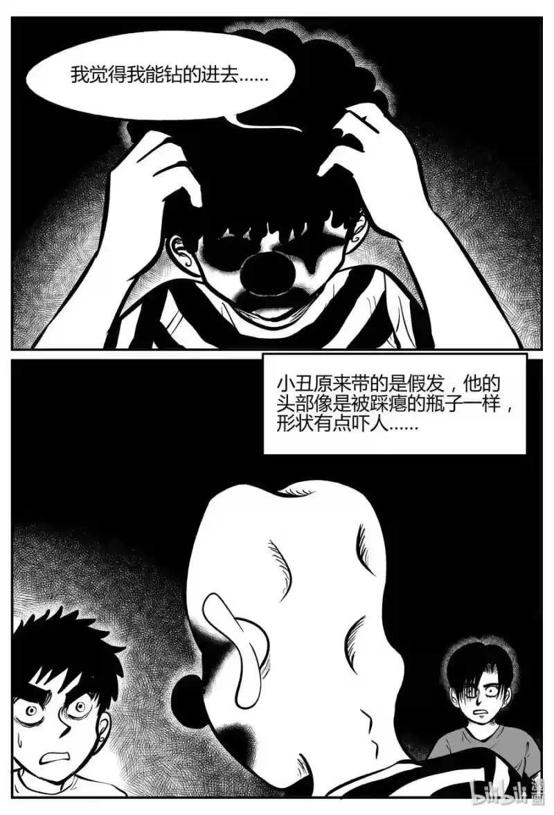小智怪谈_h 271 小丑（2） 第15页