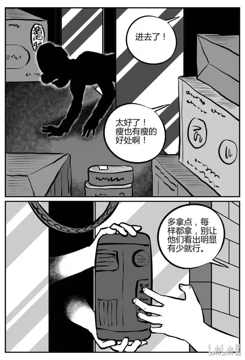 小智怪谈_h 271 小丑（2） 第16页