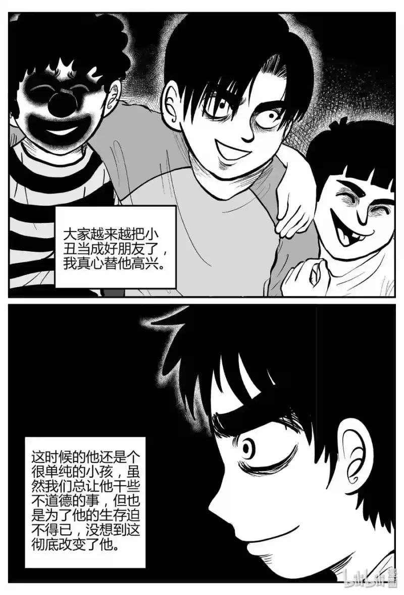 小智怪谈_h 271 小丑（2） 第18页