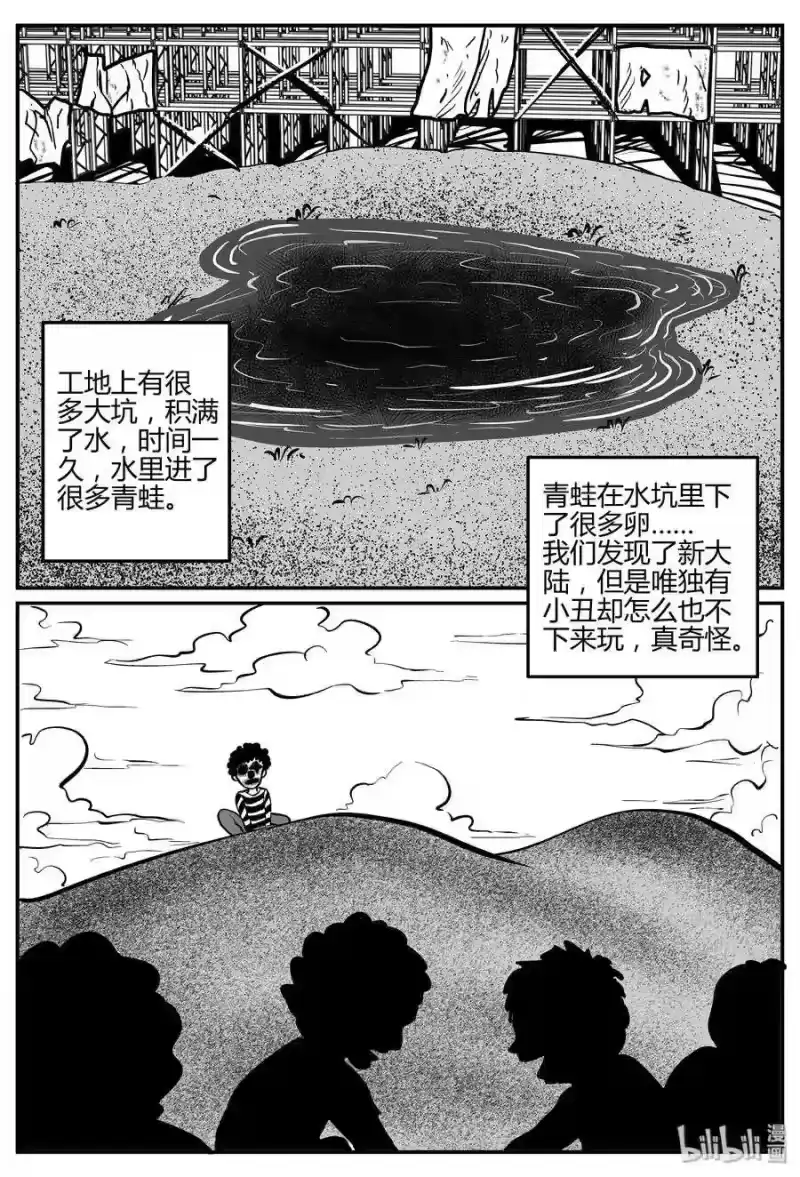 小智怪谈_h 271 小丑（2） 第19页