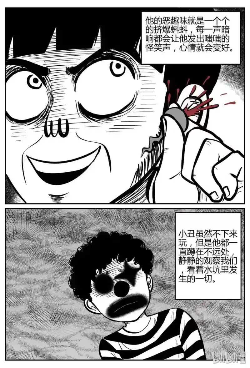 小智怪谈_h 271 小丑（2） 第22页