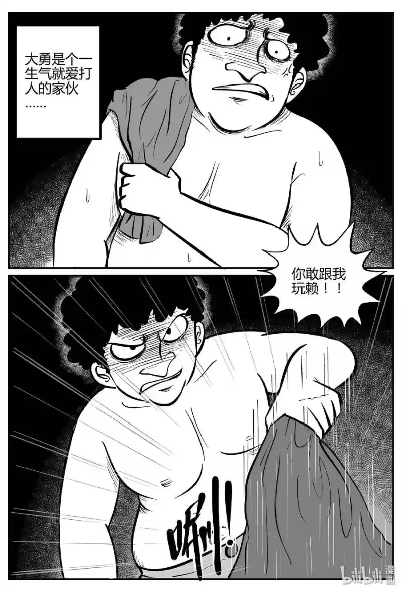 小智怪谈_h 271 小丑（2） 第5页