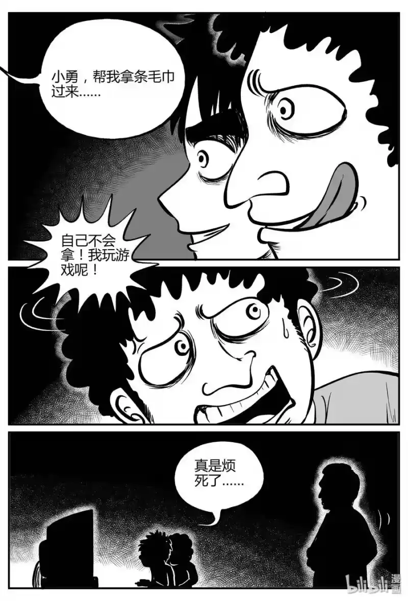 小智怪谈_h 272 小丑（3） 第11页