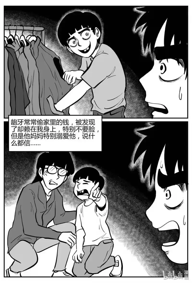 小智怪谈_h 272 小丑（3） 第15页