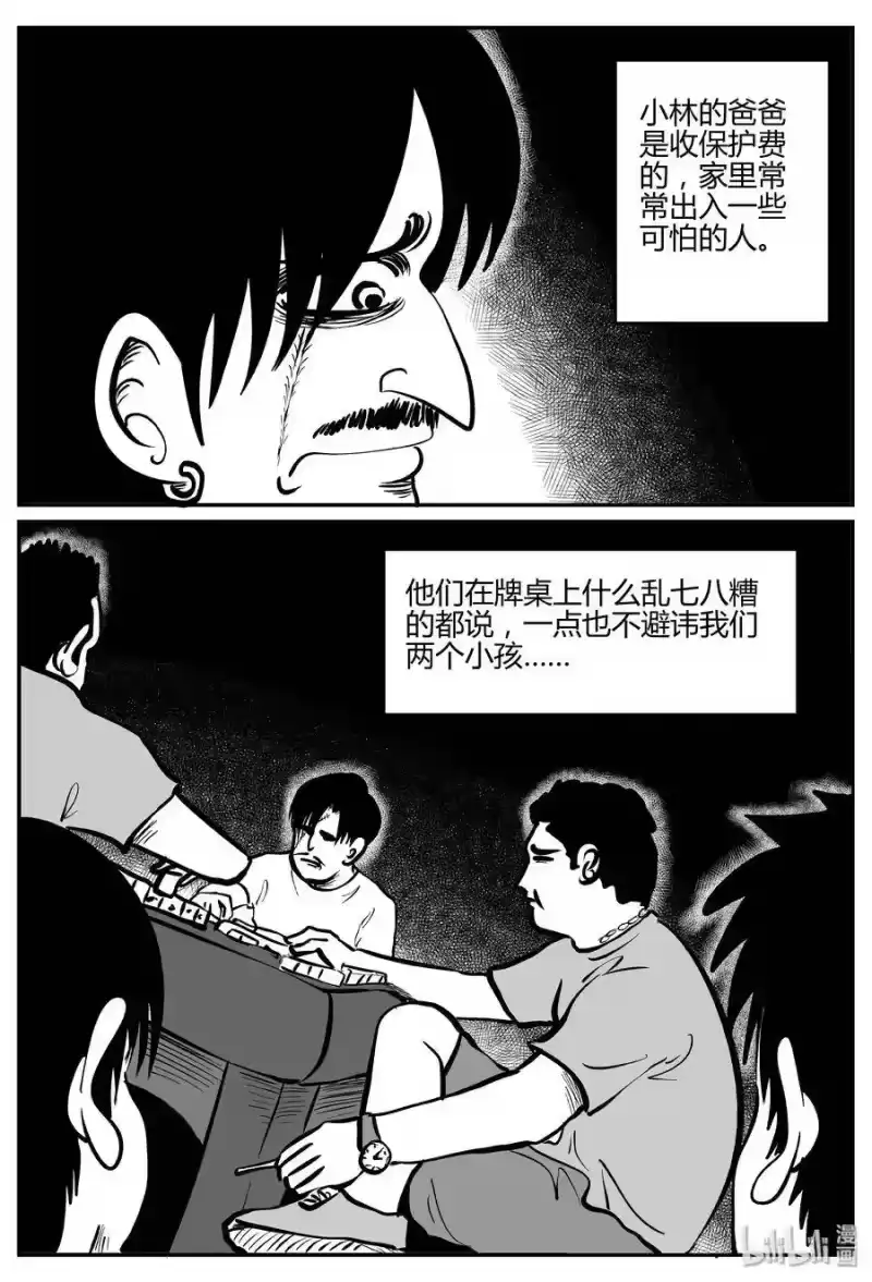 小智怪谈_h 272 小丑（3） 第16页