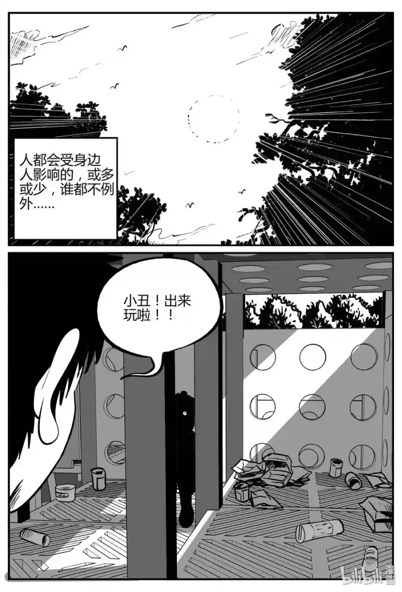 小智怪谈_h 272 小丑（3） 第17页