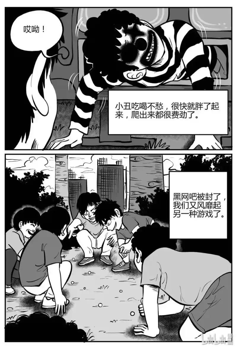 小智怪谈_h 272 小丑（3） 第18页