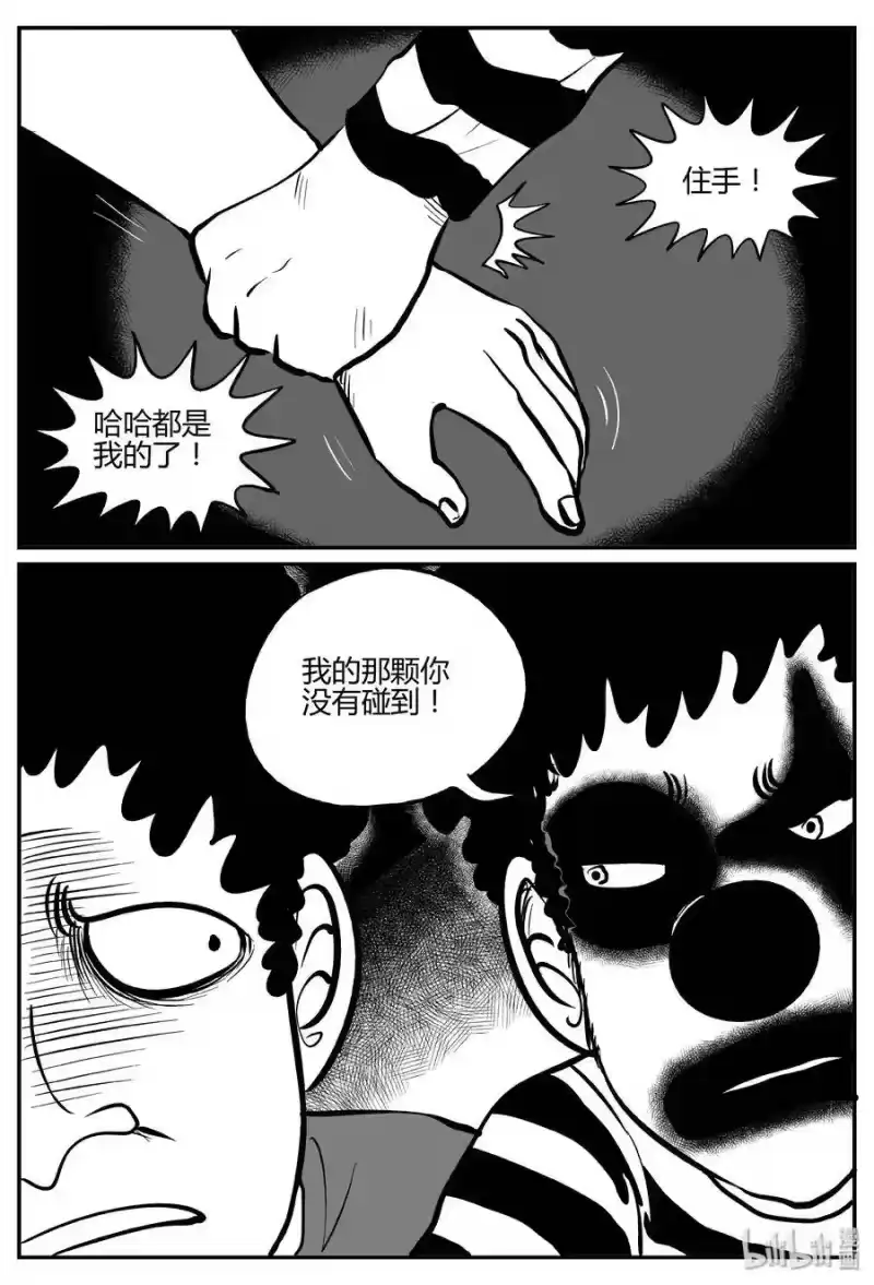 小智怪谈_h 272 小丑（3） 第20页