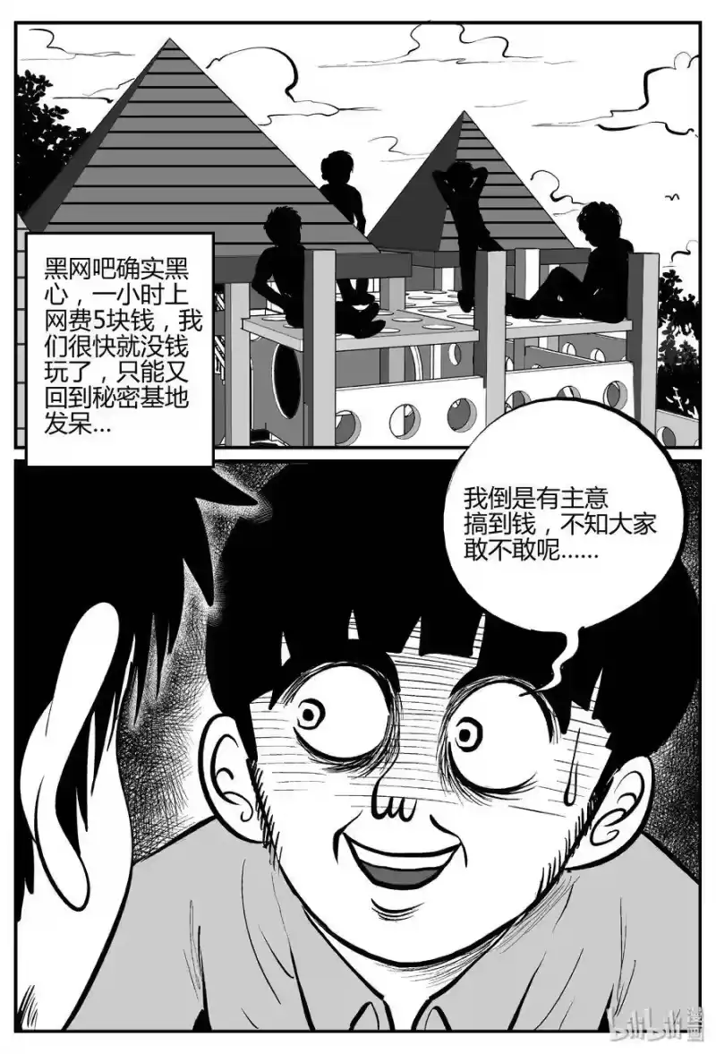 小智怪谈_h 272 小丑（3） 第4页