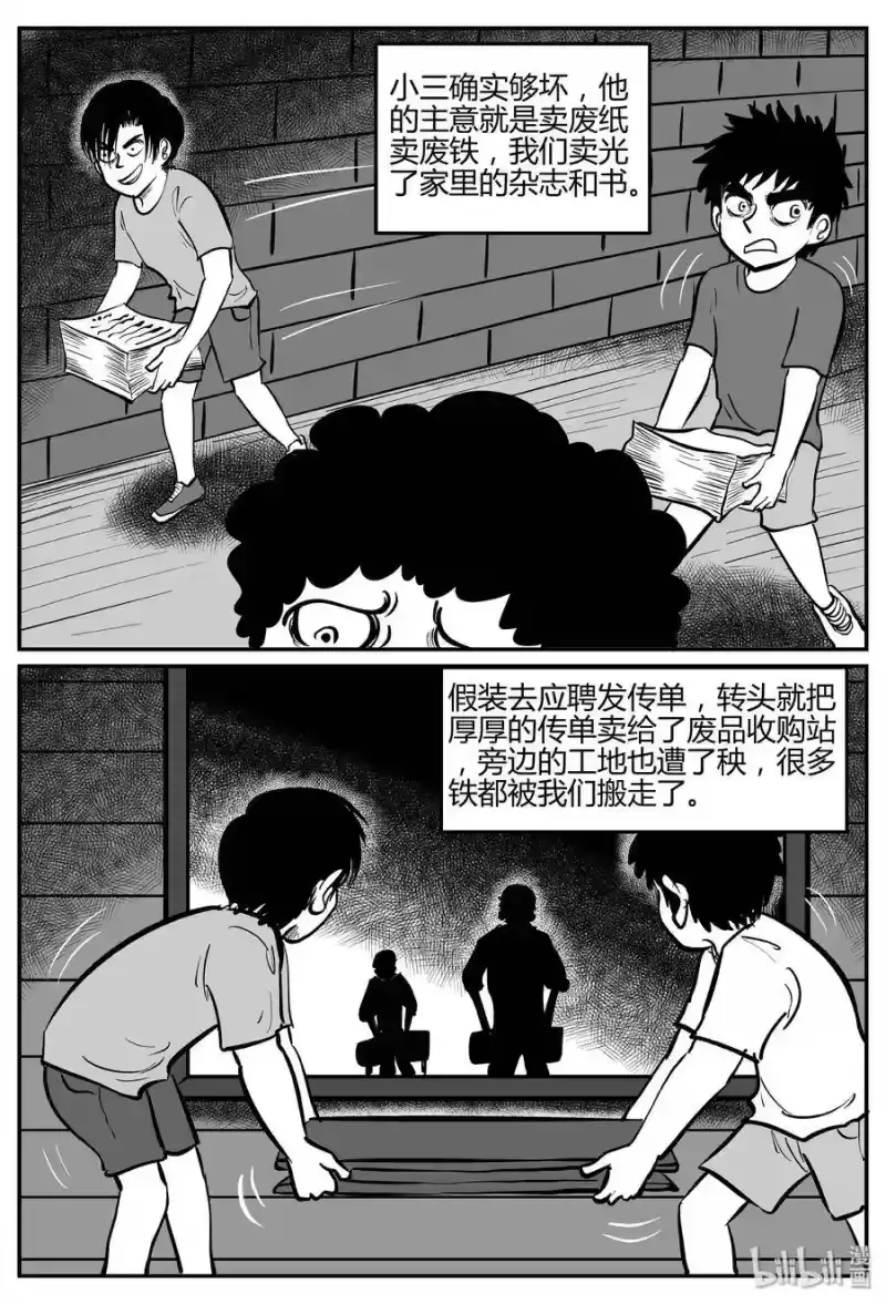 小智怪谈_h 272 小丑（3） 第5页