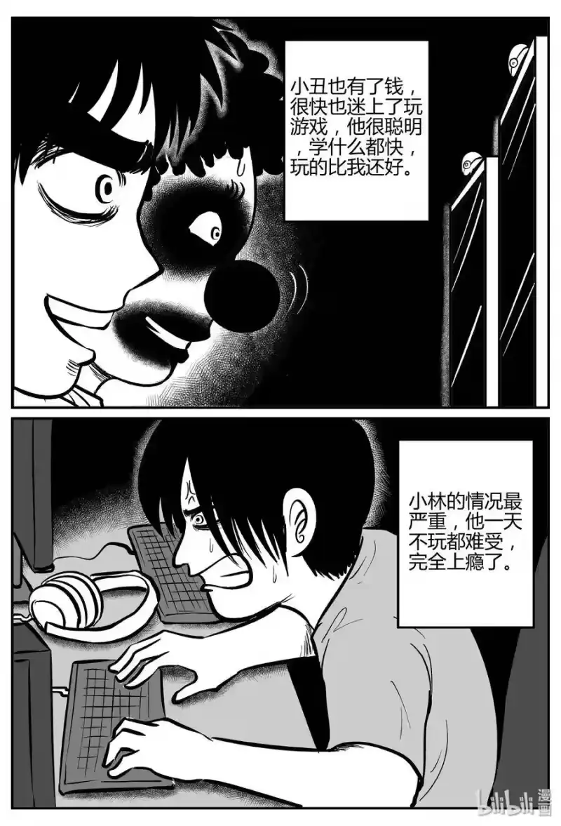 小智怪谈_h 272 小丑（3） 第7页