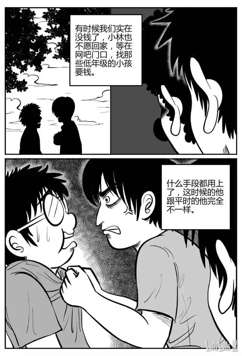 小智怪谈_h 272 小丑（3） 第8页