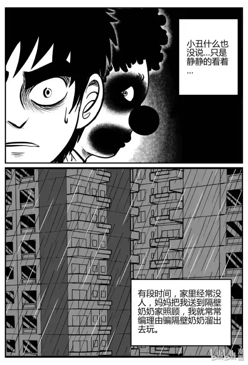 小智怪谈_h 272 小丑（3） 第9页