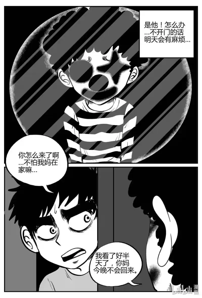 小智怪谈_h 273 小丑（4） 第10页