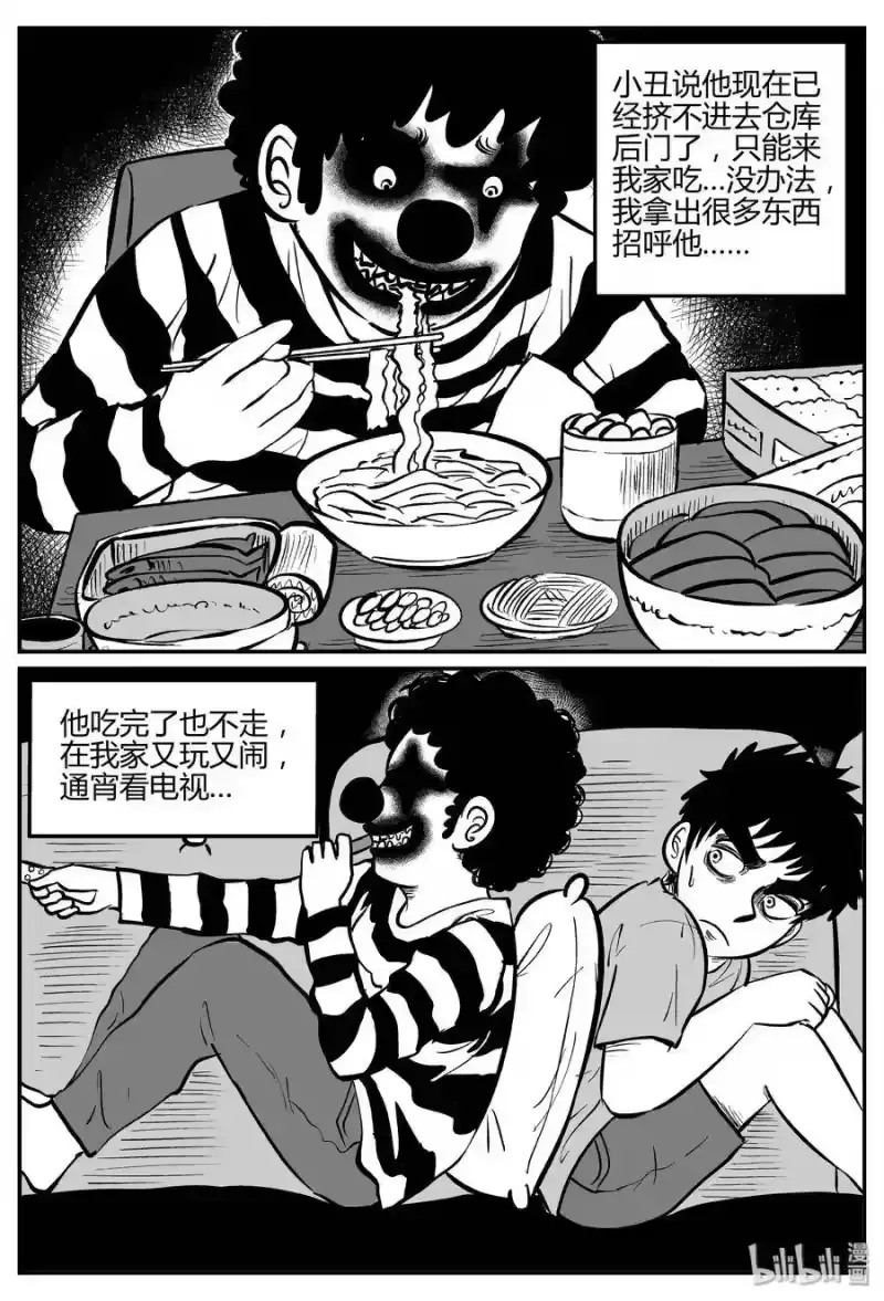 小智怪谈_h 273 小丑（4） 第11页