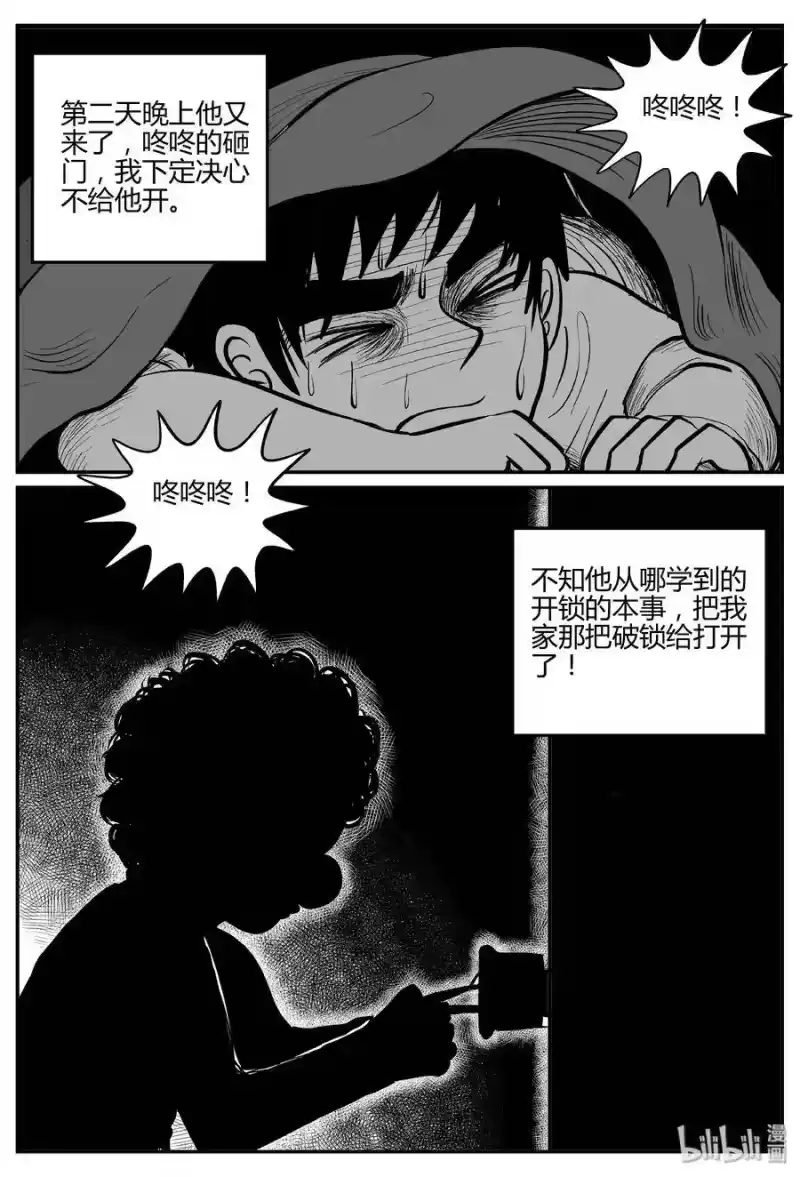 小智怪谈_h 273 小丑（4） 第13页