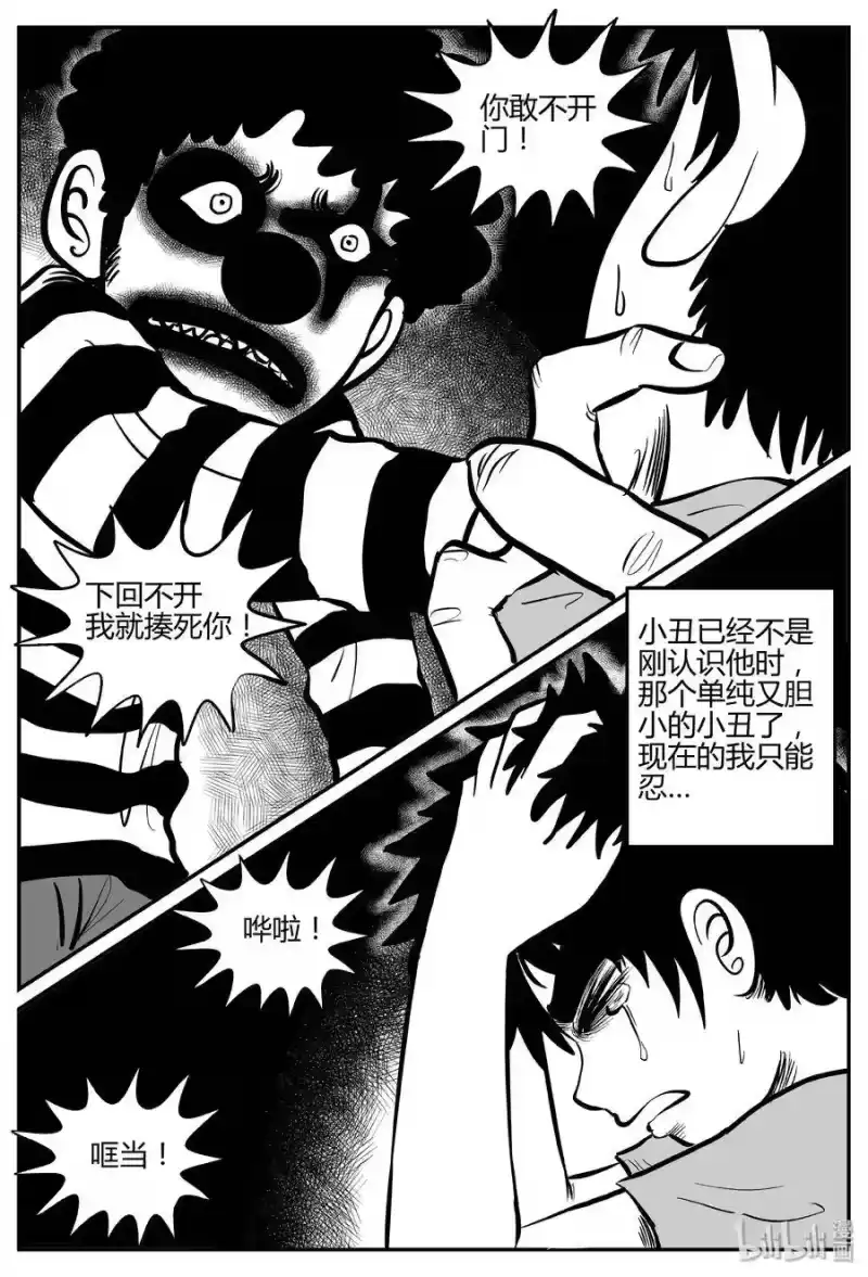 小智怪谈_h 273 小丑（4） 第14页