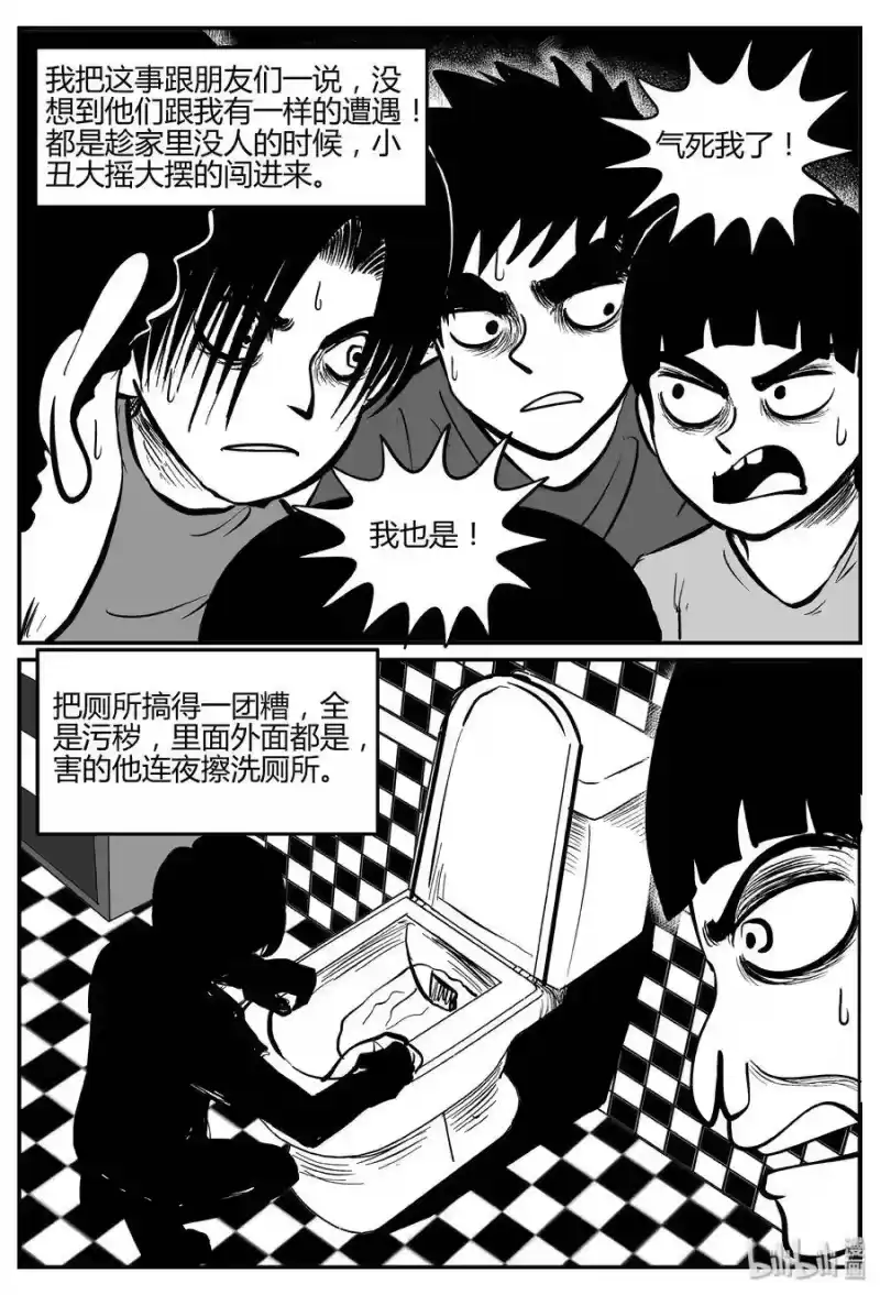 小智怪谈_h 273 小丑（4） 第16页