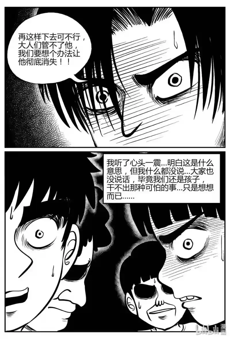 小智怪谈_h 273 小丑（4） 第19页