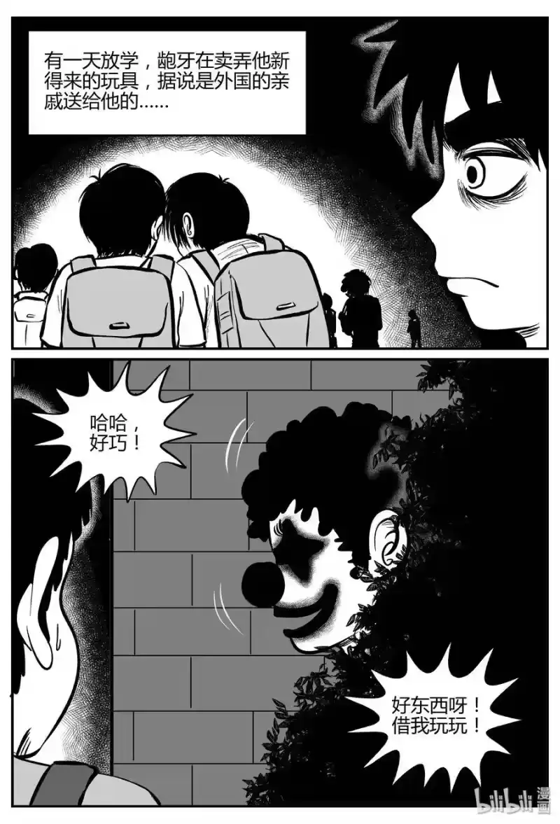 小智怪谈_h 273 小丑（4） 第20页