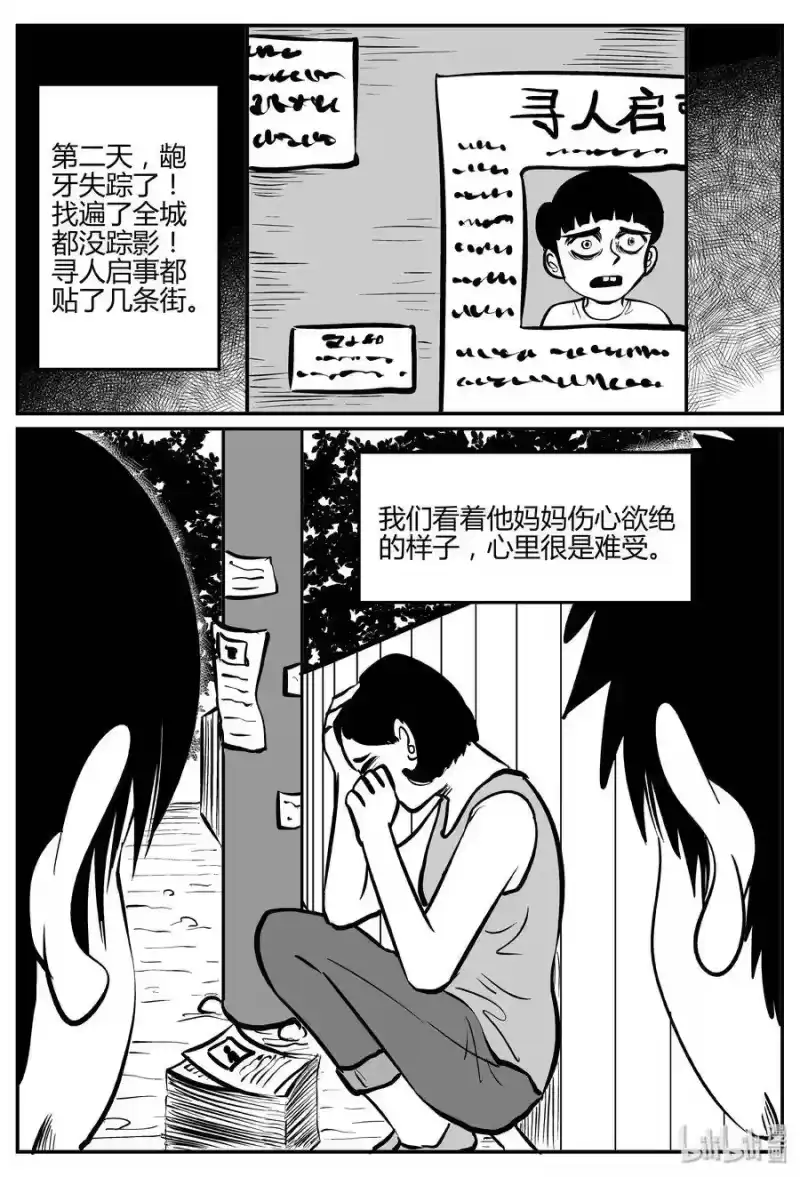 小智怪谈_h 273 小丑（4） 第23页