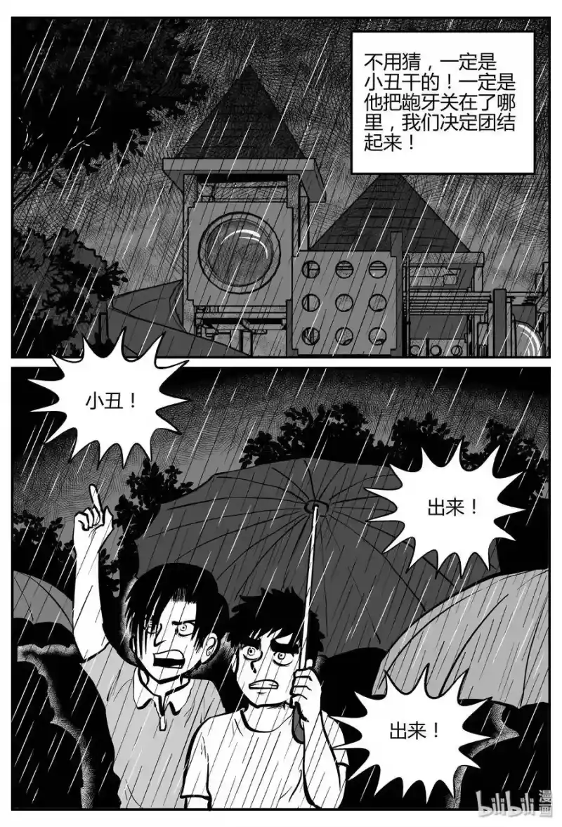 小智怪谈_h 273 小丑（4） 第24页