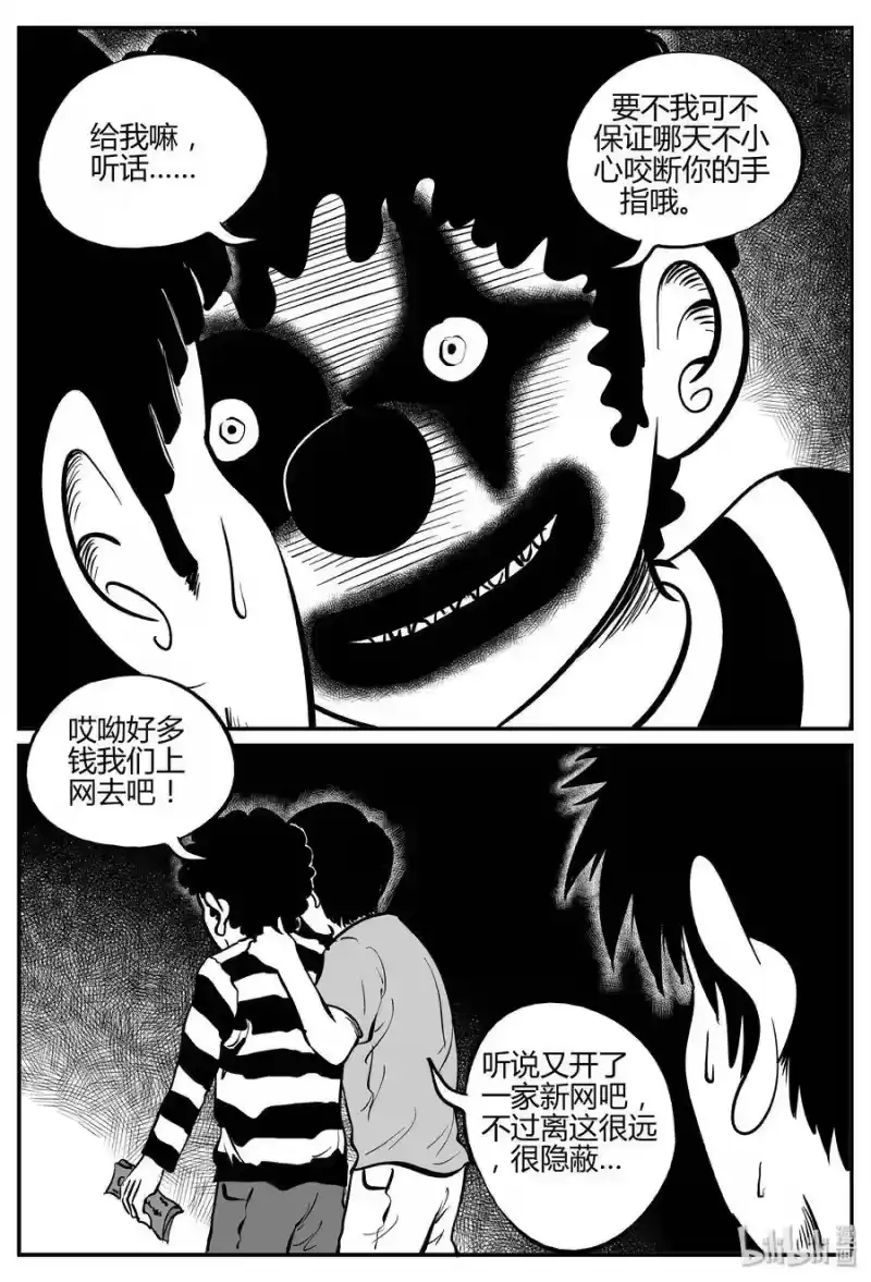 小智怪谈_h 273 小丑（4） 第4页